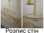 розпис стін в києві