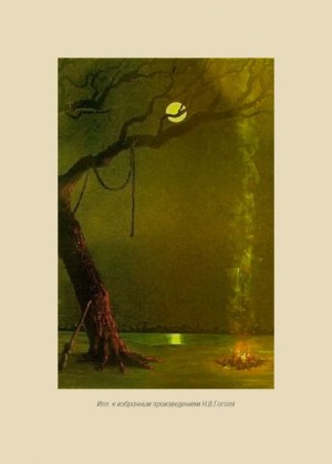 Ілл. до вибр. произв. Н.В.Гого